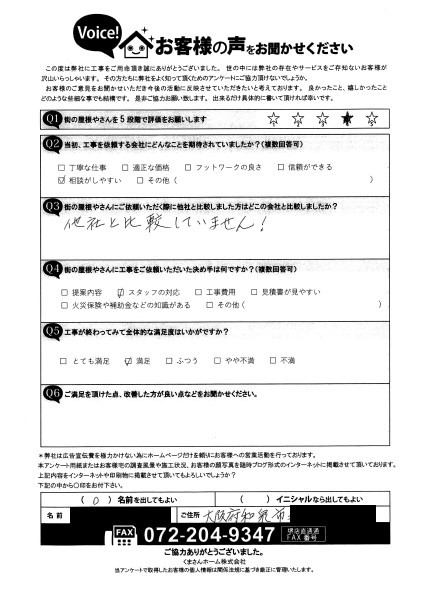 工事後お客様の声